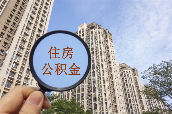 公积金满3个月可以提嘛-安岳公积金代办平台